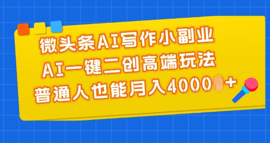 大眼睛独家代理暴力行为AI专用工具文本侠客全跑道均可应用，发表文章不用思索，拷贝，一条条爆品-韬哥副业项目资源网