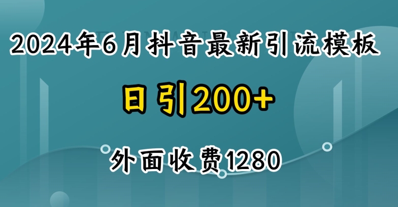 2024最新抖音暴力行为引流方法自主创业粉(自然模版)外边收费标准1280【揭密】-韬哥副业项目资源网