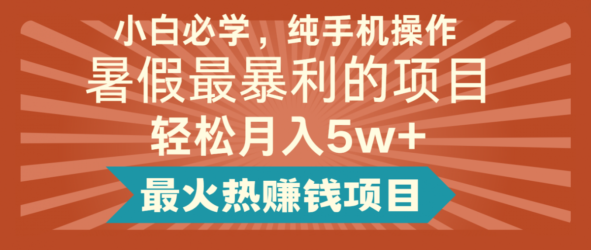 2024暑假最赚钱的项目，小红书咸鱼暴力引流简单无脑操作，每单利润最少500+-韬哥副业项目资源网