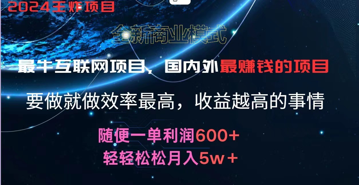 2024暑假闲鱼小红书暴利项目，简单无脑操作，每单利润最少500+，轻松月入5万+-韬哥副业项目资源网