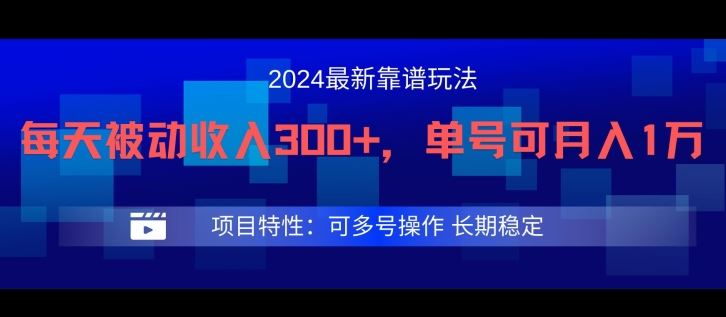 2024最新得物靠谱玩法，每天被动收入300+，单号可月入1万，可多号操作【揭秘】-韬哥副业项目资源网