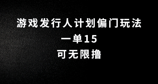 抖音无脑搬砖玩法拆解，一单15.可无限操作，限时玩法，早做早赚【揭秘】-韬哥副业项目资源网