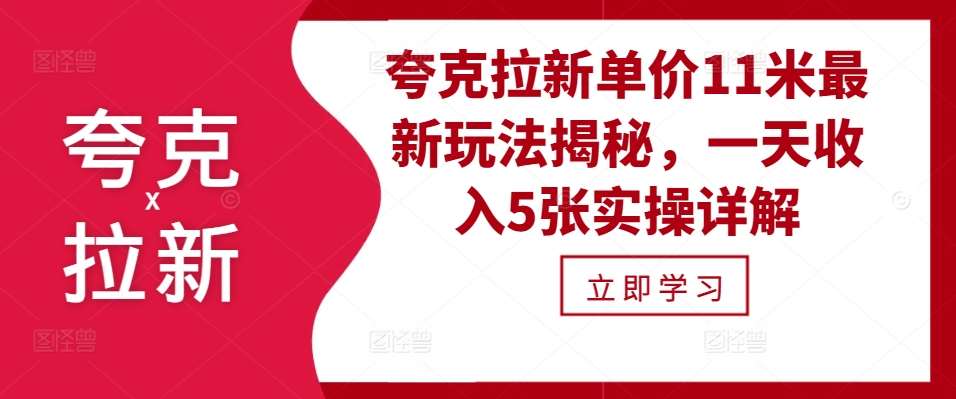 亚原子引流价格11米全新游戏玩法揭密，一天工资5张实际操作详细说明-韬哥副业项目资源网