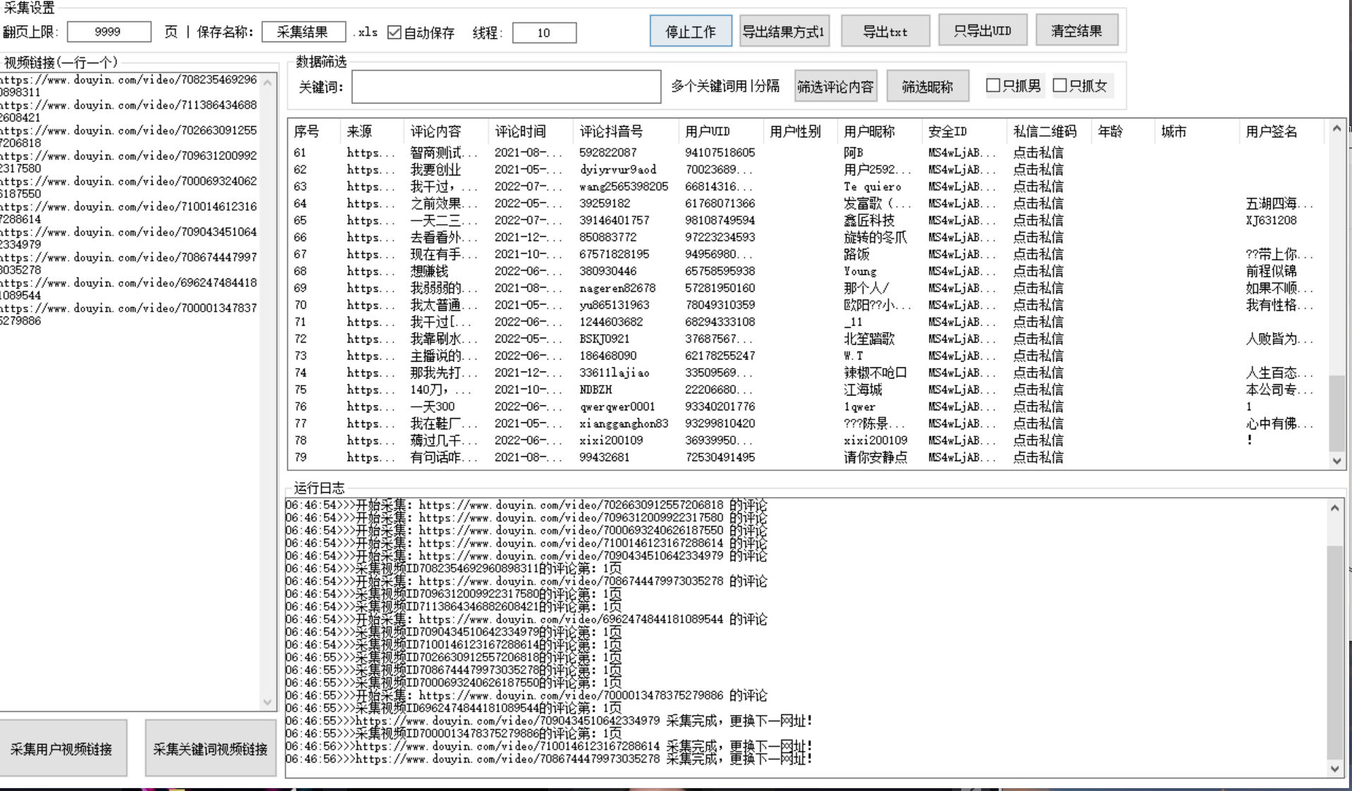 （3137期）【精准引流】最新版三义某音评论采集脚本，截流营销精准获客神器【永久版】