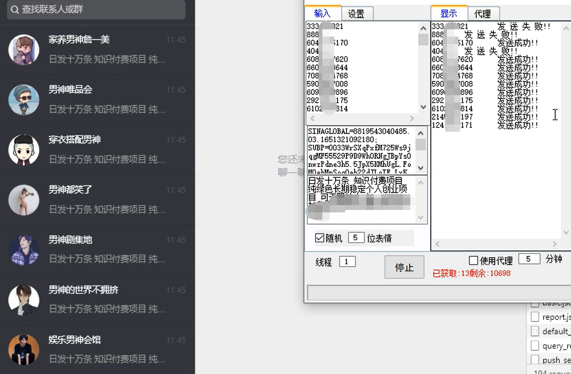 （2644期）最新微博私信机，暴力引流，号称日发私信十万条【详细教程】-韬哥副业项目资源网