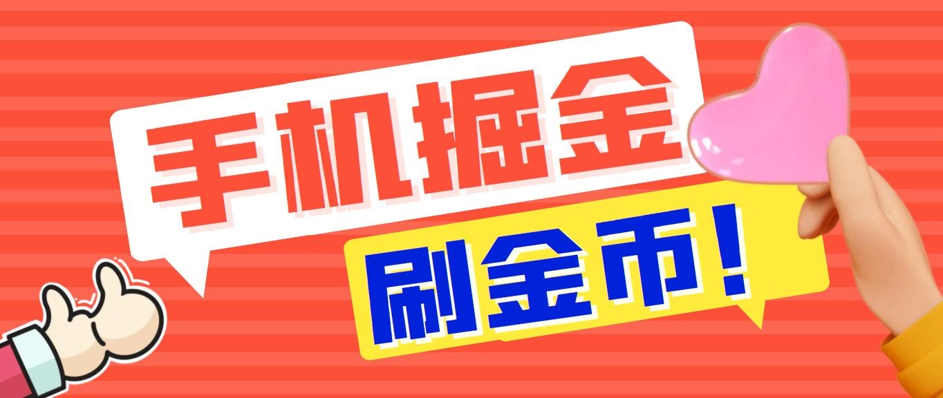 图片[1]-（7021期）外面收费1980全平台短视频广告掘金挂机项目 单窗口一天几十【脚本+教程】-韬哥副业项目资源网