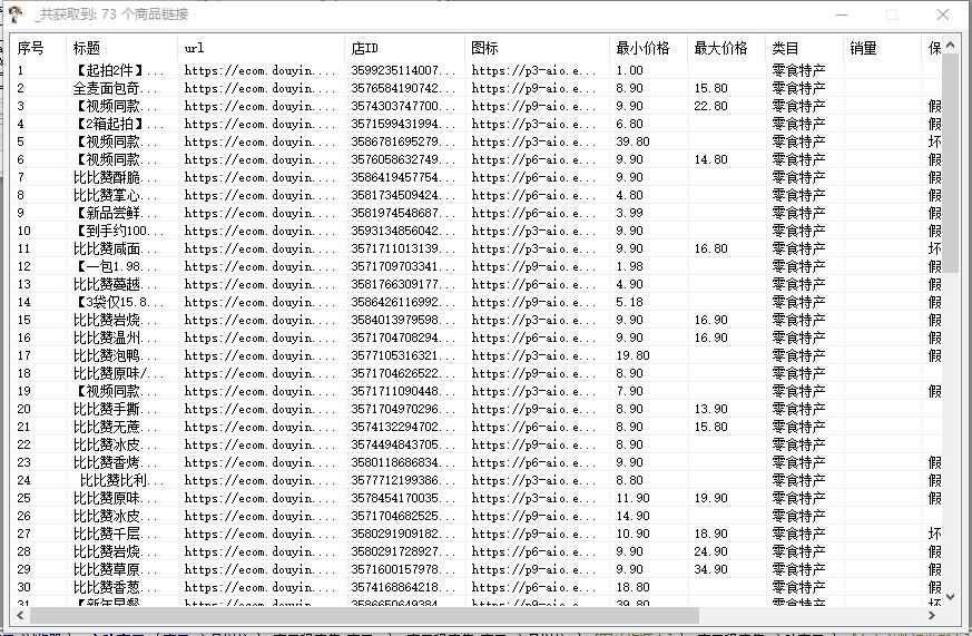 （4924期）最新电脑版抖音无人直播转播软件+直播源获取+商品获取【全套软件+教程】-韬哥副业项目资源网