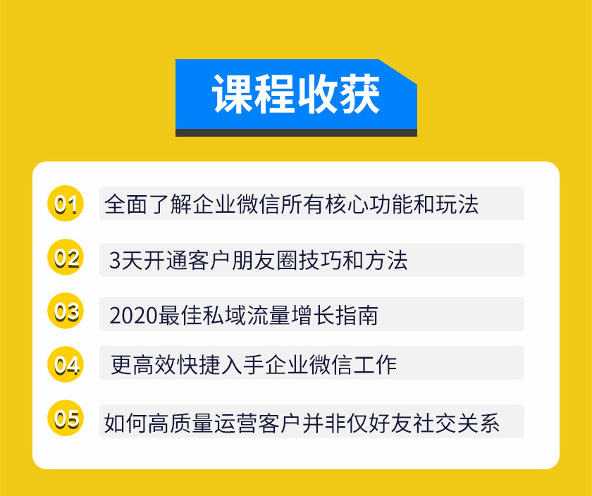 （1623期）企业微信3.0，私域流量增长实战直播课：洞悉企业微信3.0新红利