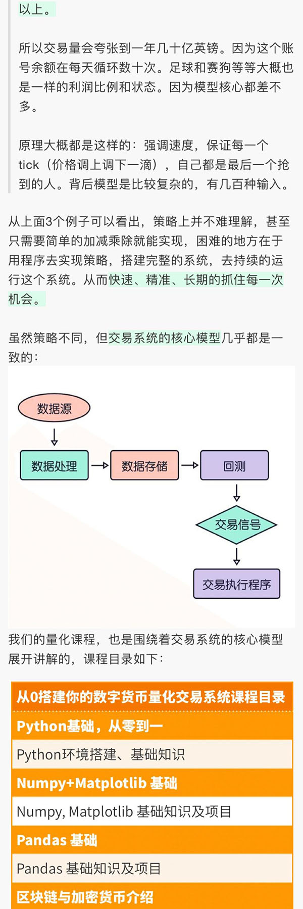 （992期）《从零搭建数字货币量化交易系统》长期可持续收益（全套实战课程）