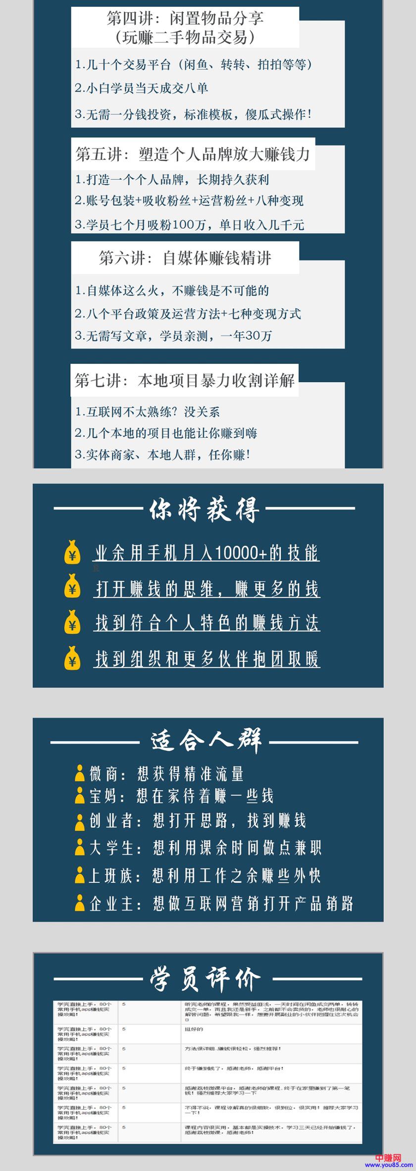 （916期）学完直接上手，80个常用手机app赚钱实操攻略（9节课+PPT）-韬哥副业项目资源网