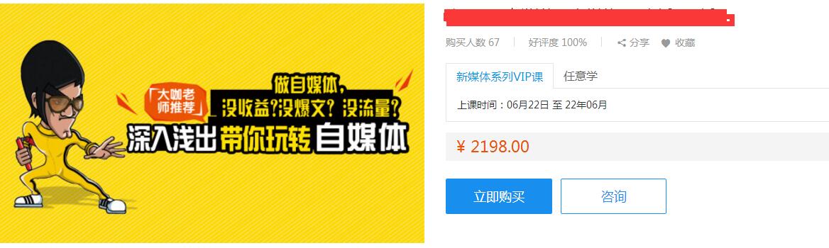 （852期）没收益？没爆文？没流量？深入浅出带你玩转自媒体，月入破2万+-韬哥副业项目资源网