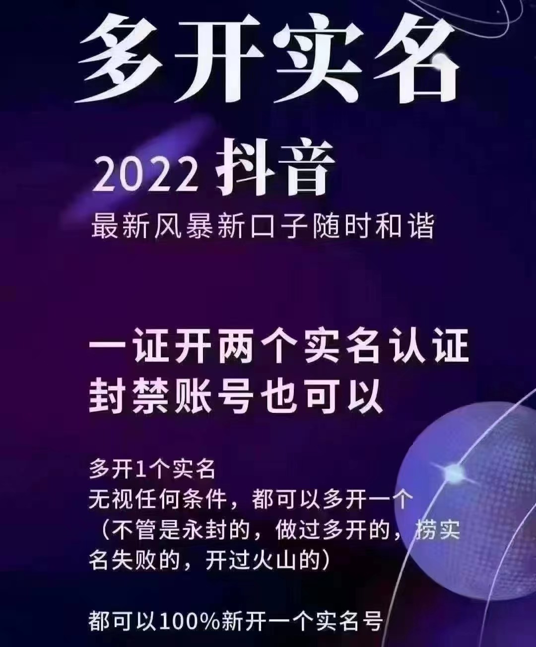 （2730期）2022抖音最新风暴新口子：多开实名，一整开两个实名，封禁也行-韬哥副业项目资源网