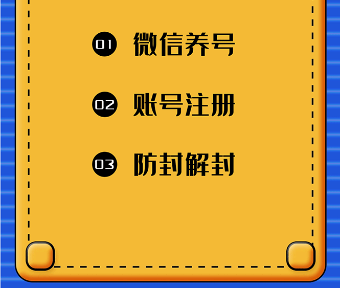 （1275期）WX最新教程：WX养号+账号注册+防F解F，2020全新方法技巧