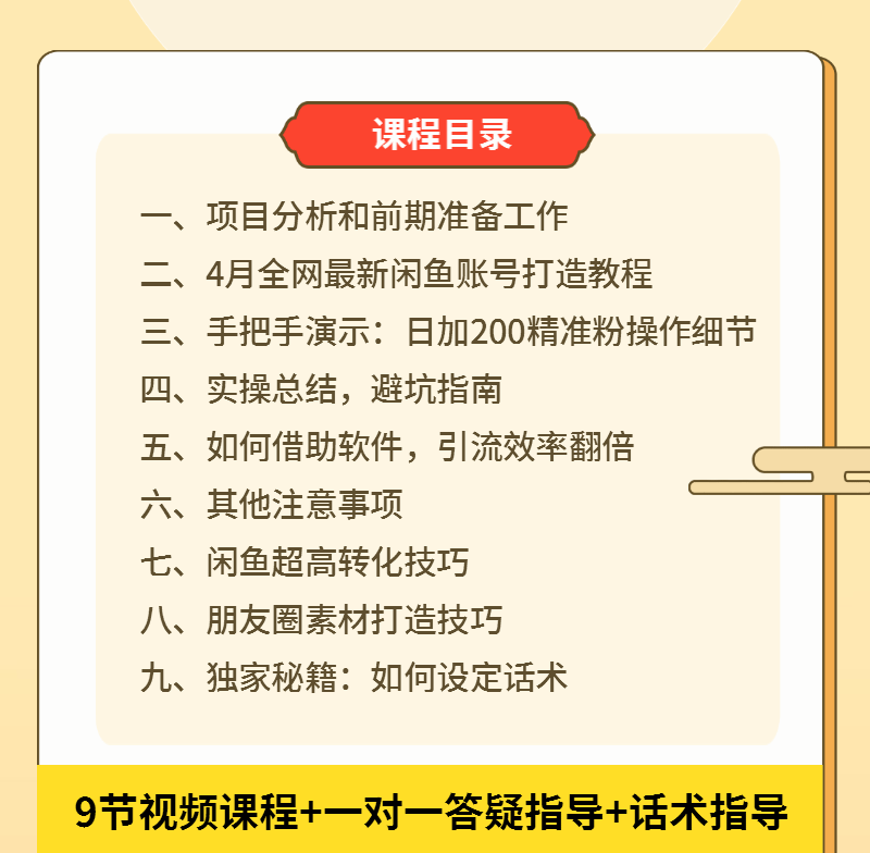 （1288期）5月最新《闲鱼被动引流2.0技术》手把手演示，日加200精准粉操作细节-韬哥副业项目资源网