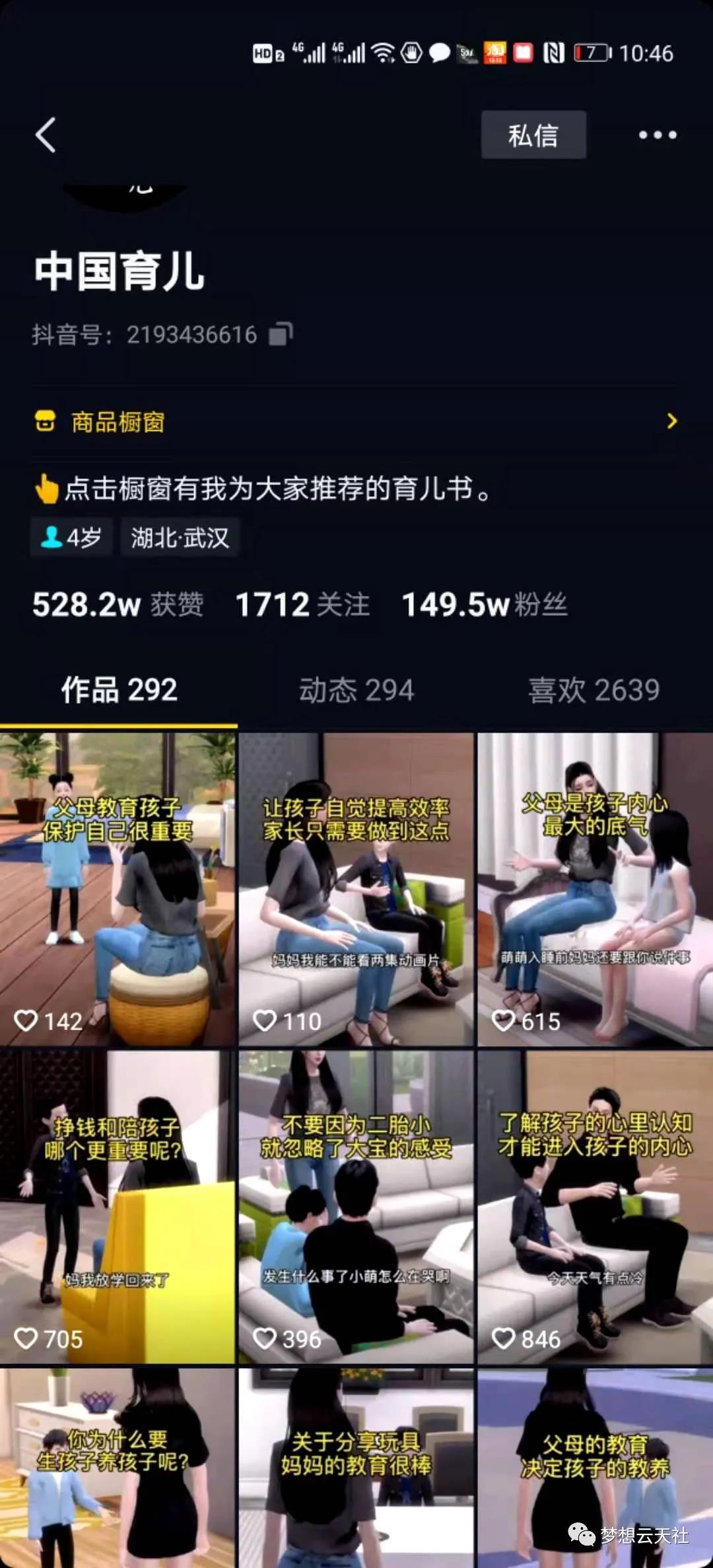 （1609期）玩转短视频3D动画育儿书单号：实战操作一天几千，好的时候一天几万收益