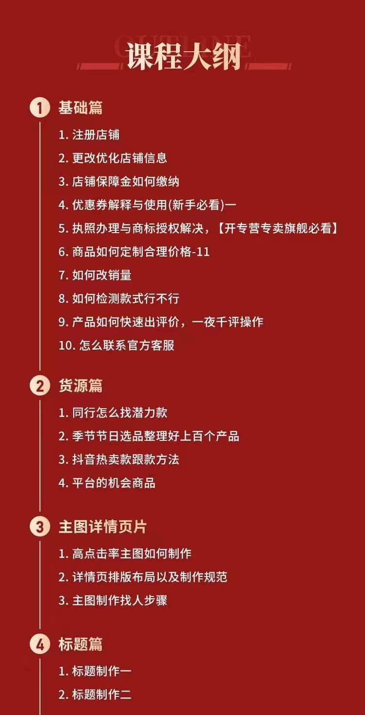 （3408期）拼多多从0-1全方位运营实操班：爆款玩法+成交高峰黑车玩法