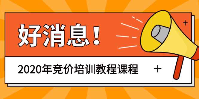 （1192期）赵阳sem竞价第30期培训-61节视频教程课程（2020完结）价值3999元-韬哥副业项目资源网