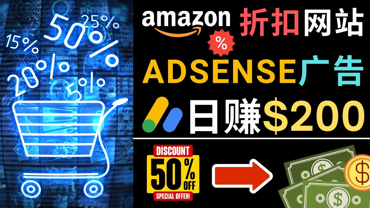 （4847期）发布亚马逊打折商品信息，日赚200美元 创建一个热门的Amazon Hot Deal网站-韬哥副业项目资源网