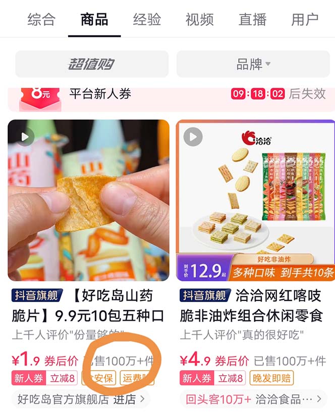 （5712期）抖音零食起号教程，手把手教你做爆款视频，暴利变现（附赠原创高清素材）-韬哥副业项目资源网