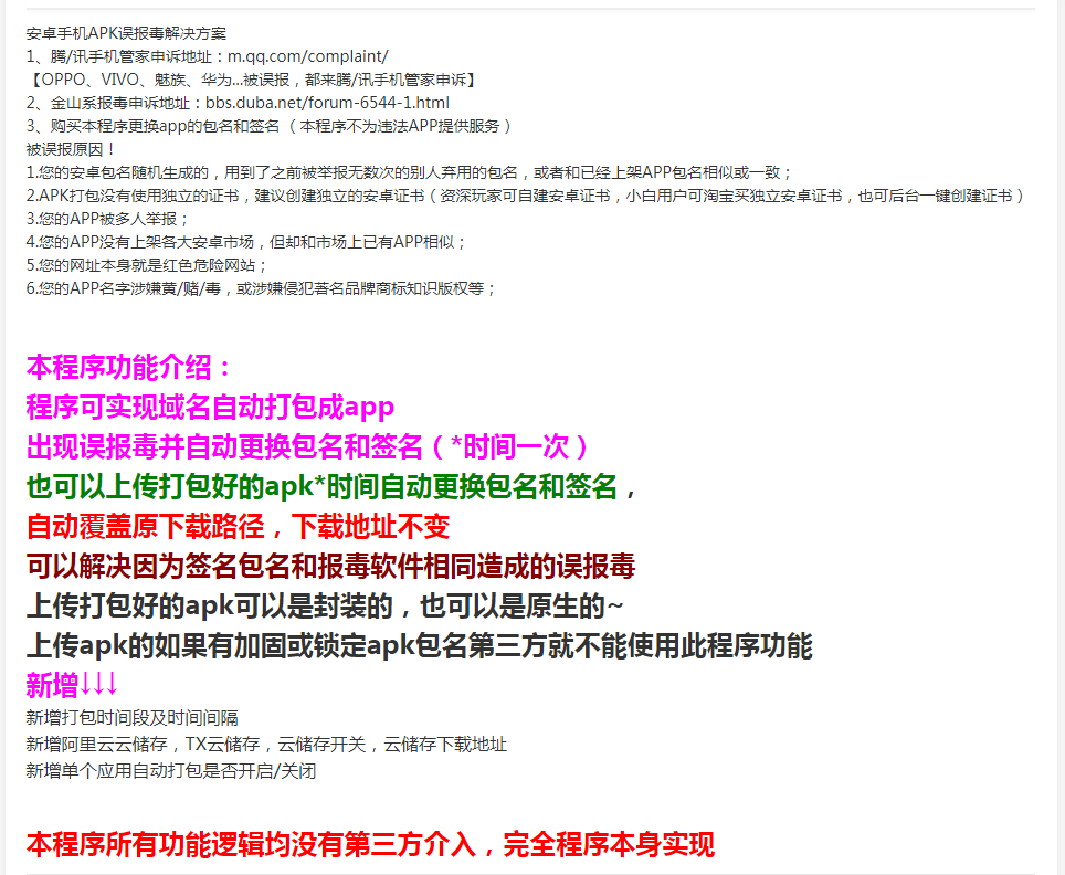 （3114期）外面卖8000的APK打包平台源码+搭建视频教程，可是实现自动打包封装app-韬哥副业项目资源网