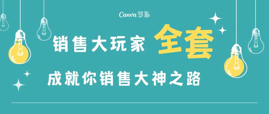 （3125期）销售大玩家全套课程，人人都能是销冠，成就你营销大神之路-韬哥副业项目资源网