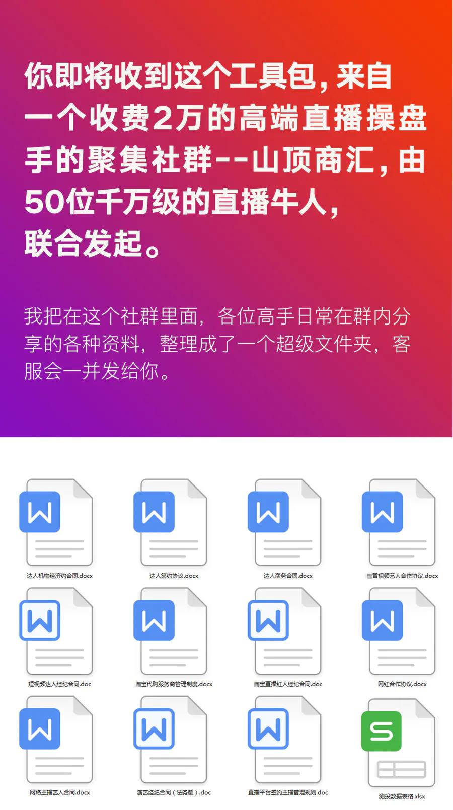 （1511期）直播工具包：56份内部资料+直播操盘手运营笔记2.0【文字版+资料】