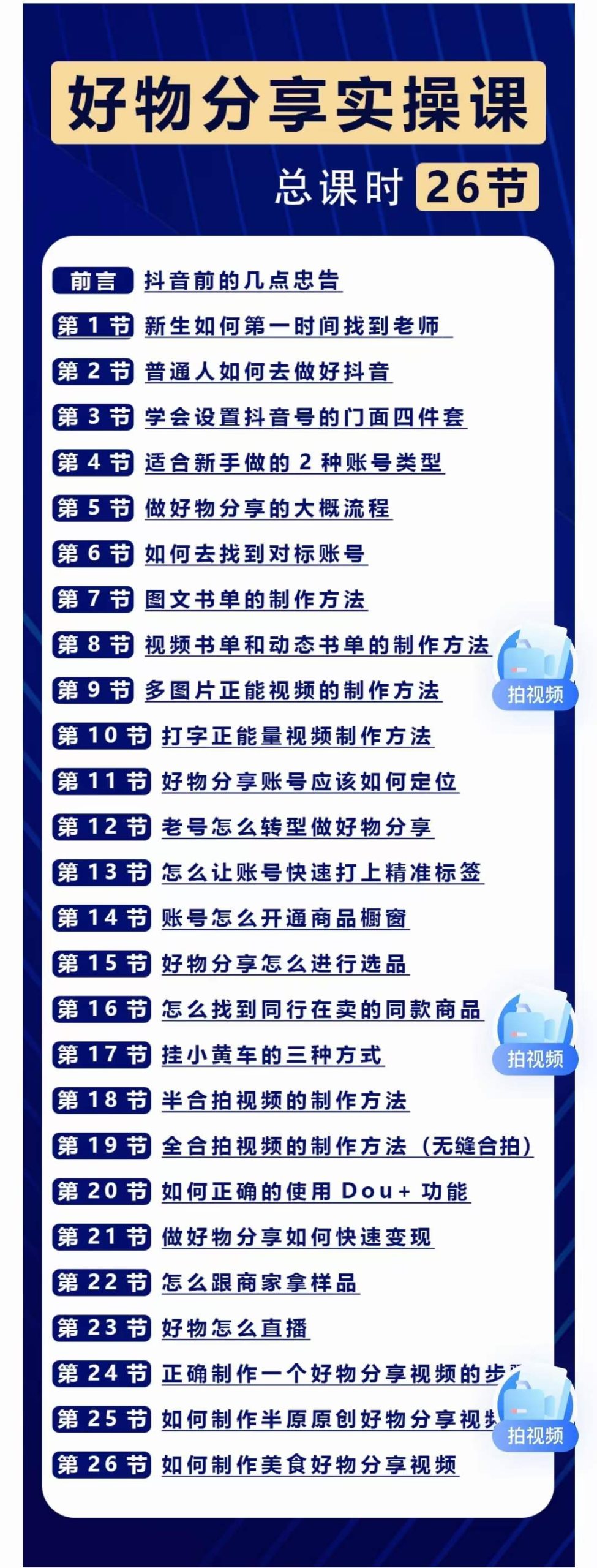 （3409期）大木好物分享短视频运营实操班：一部手机从零到一带货实操赚钱（26节课时）-韬哥副业项目资源网