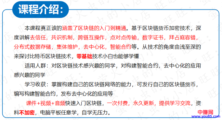 （895期）2018年精通区块链与加密货币技术理论到实战：年赚百万（全套视频教程）