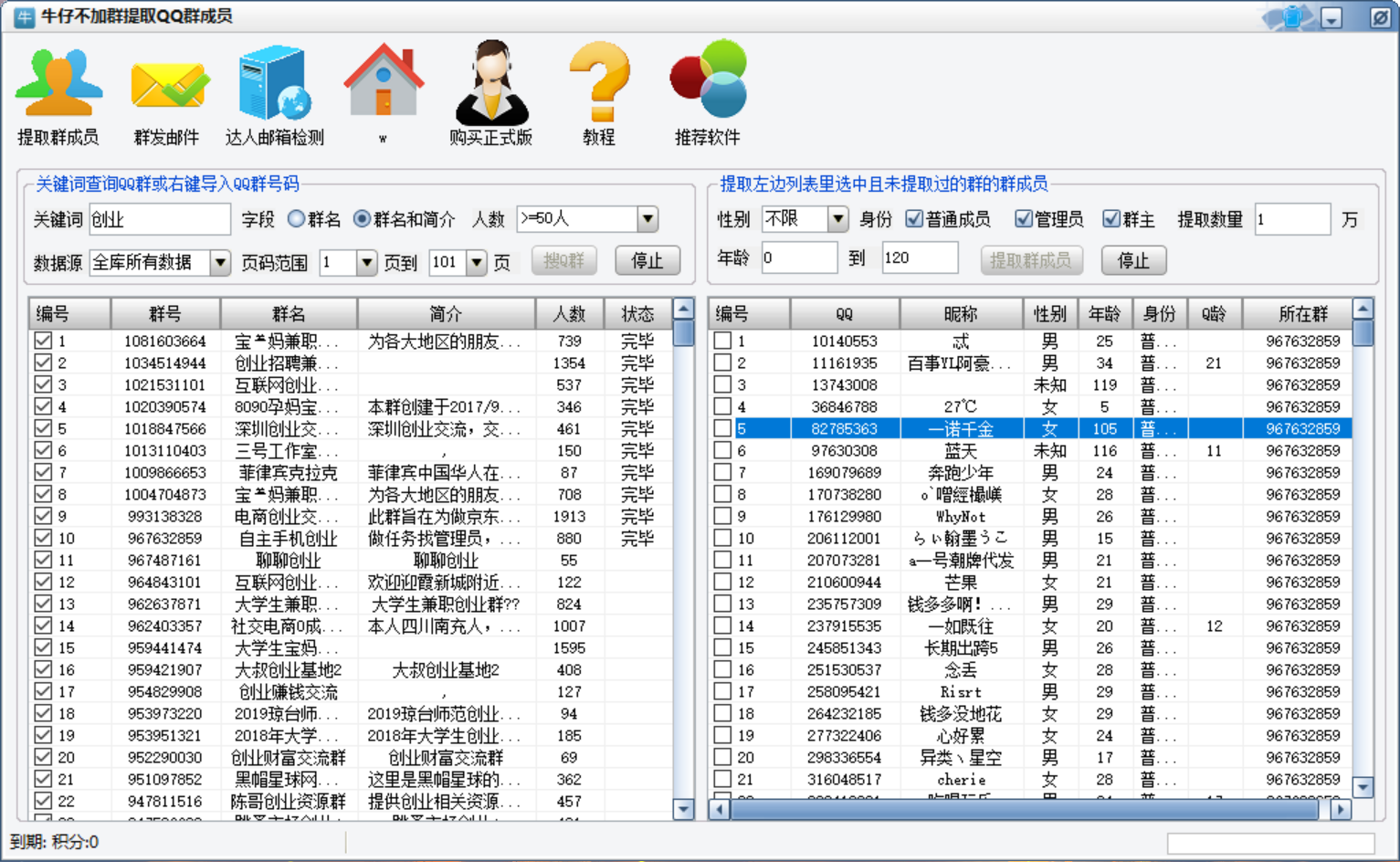 （2993期）最新QQ不加群采集群成员采集，精准采集一键导出【永久版】