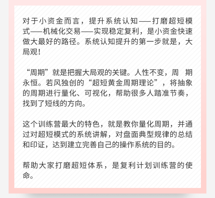 （1481期）复利计划训练营：市场上最全面的系统化短线课程，匠心打造，反复调整优化