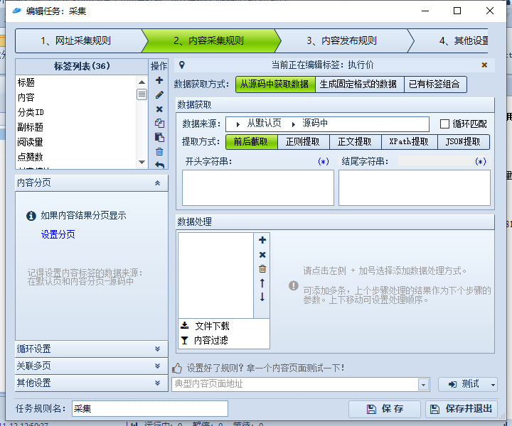 子比主题火车头采集教程 附软件 + 模块 + 高铁采集器