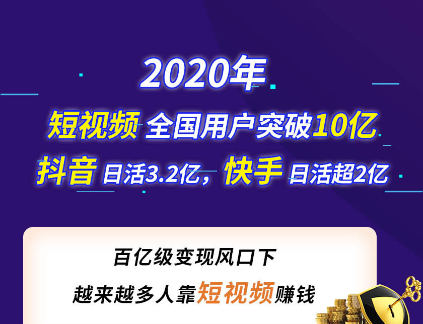 （1355期）15天短视频掘金营：会玩手机就能赚钱，新手暴利玩法月入几万元（15节课）