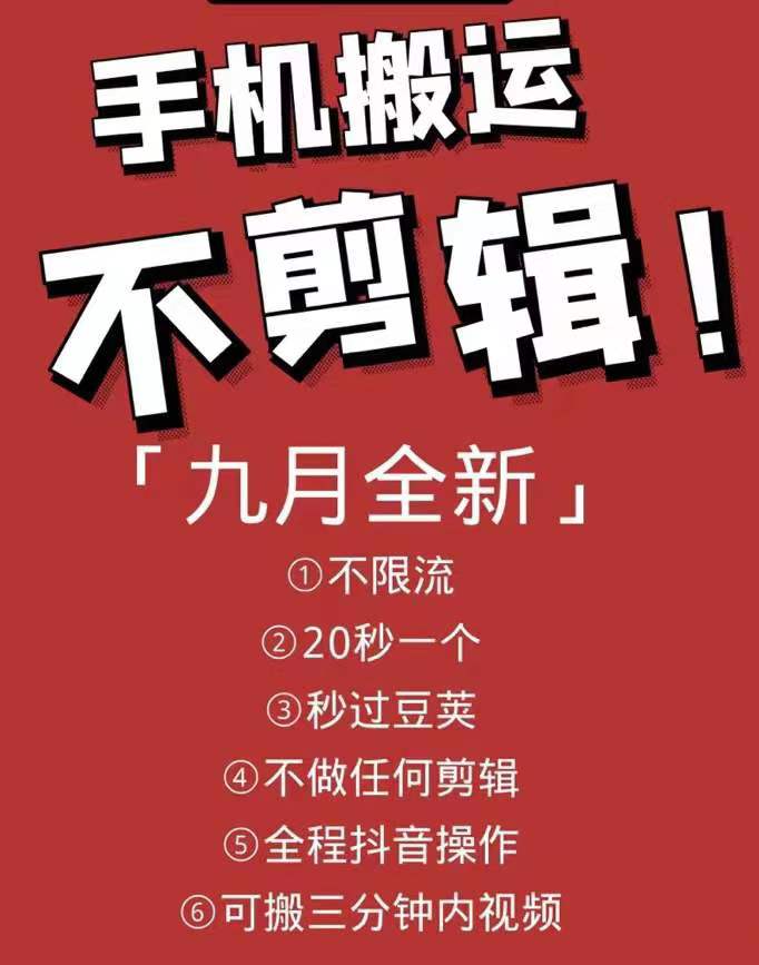 （1959期）最新抖音搬运技术，原封不动搬运，不用剪辑，，全程抖音操作，不封dou-韬哥副业项目资源网