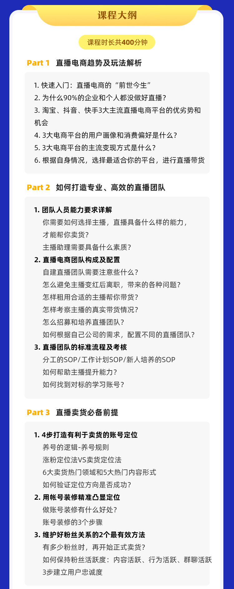 （1435期）0基础快速入门直播电商课程：直播平台玩法解析-团队打造-带货全流程等环节