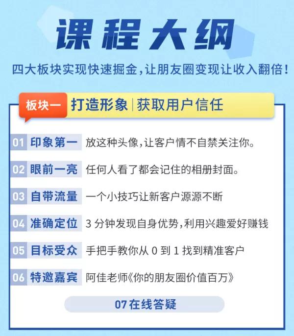 （1326期）【0投入0风险0人脉】朋友圈财源滚滚技法 4大黄金打法20天赚6w+(30节课+PDF)