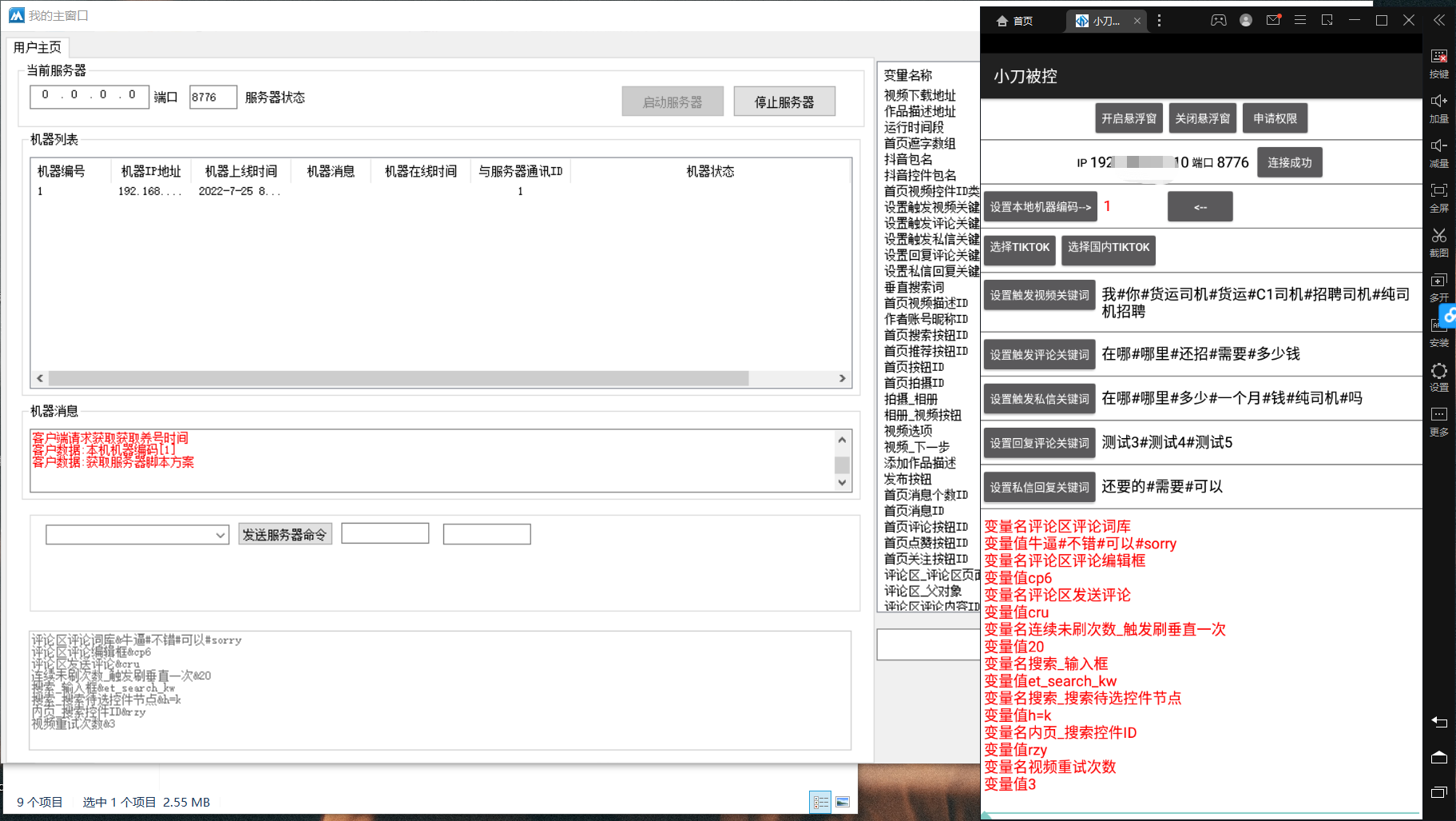 （3257期）【引流吸粉】斗音快速养号+私信 +关注云控系统-韬哥副业项目资源网