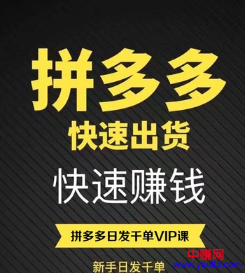 （891期）2018拼多多开店-小白到大神完美蜕变，月赚N万+（全套教程+工具）-韬哥副业项目资源网