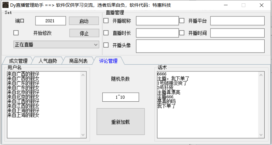 （3072期）【Dy黑科技】大屏数据修改器，金额实时跳动，装B神器【永久版+教程】-韬哥副业项目资源网