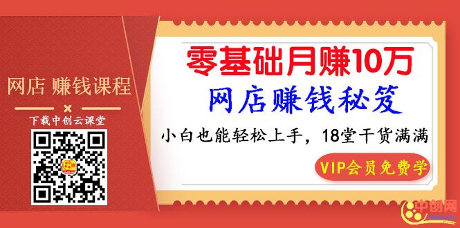 （1013期）《0基础月赚10万网店秘笈，小白能轻松上手》比穷更可怕的 是一辈子拿死工资-韬哥副业项目资源网