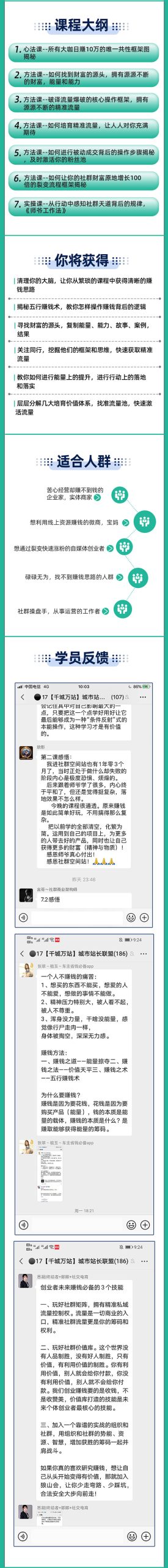 （1580期）《社群运营五行落地系统》从根源解决一切运营问题，揭秘日赚10万大咖共性-韬哥副业项目资源网