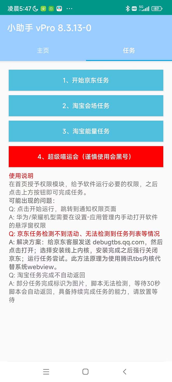 （5986期）最新618京东淘宝全民拆快递全自动任务助手，一键完成任务【软件+操作教程】-韬哥副业项目资源网