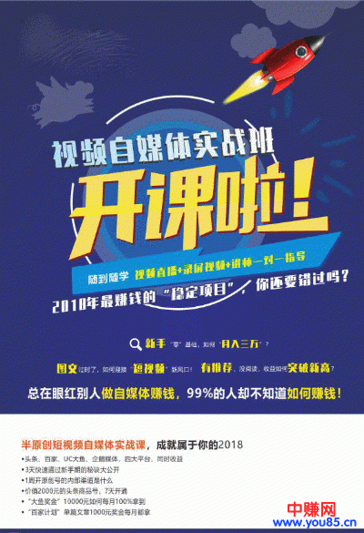 （889期）2018短视频实战班：半原创视频玩法单号月入2W+（价值3000元-9节课）