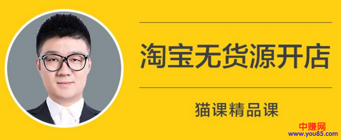 （941期）某收费培训课：无货源最新终极蓝海玩法视频教程-韬哥副业项目资源网