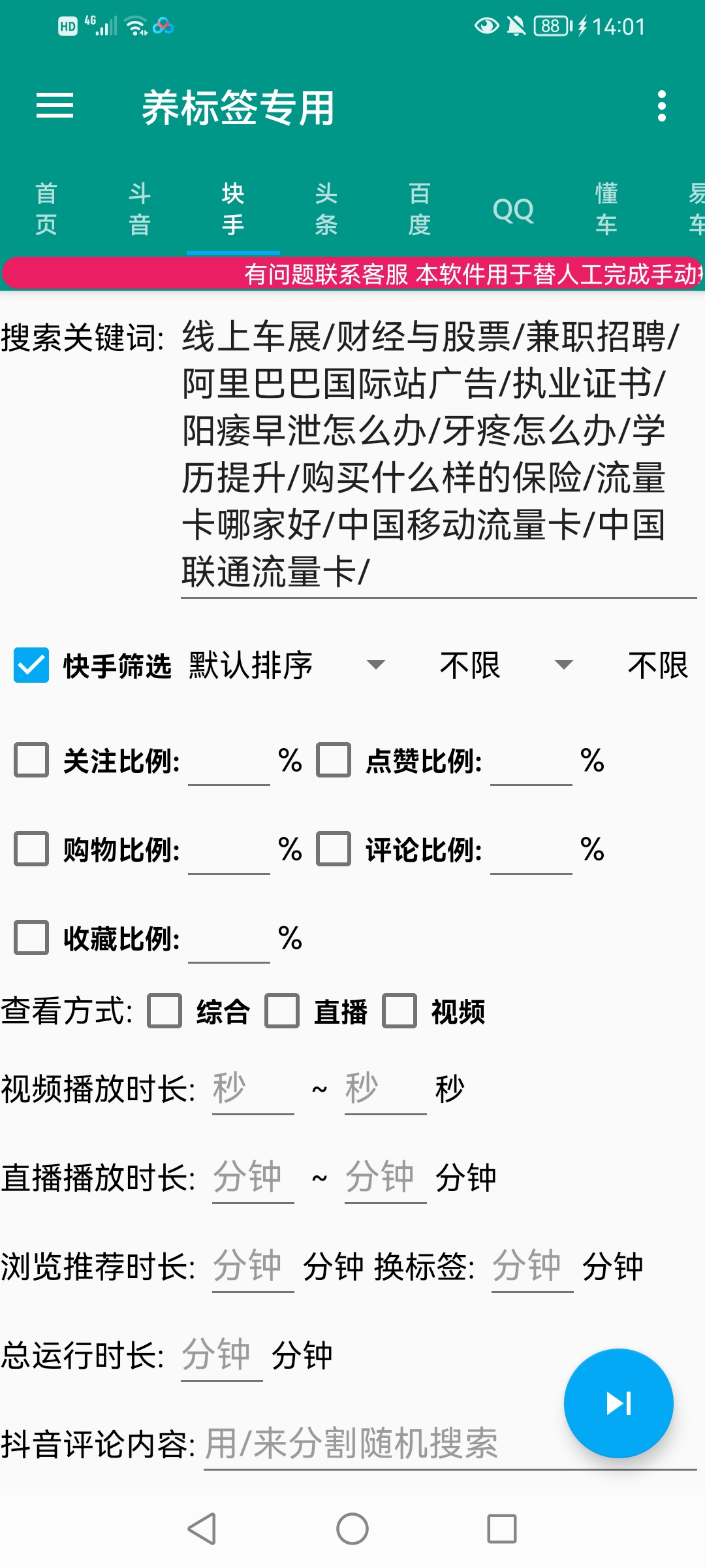 （4753期）多平台养号养标签脚本，快速起号为你的账号打上标签【永久脚本+详细教程】