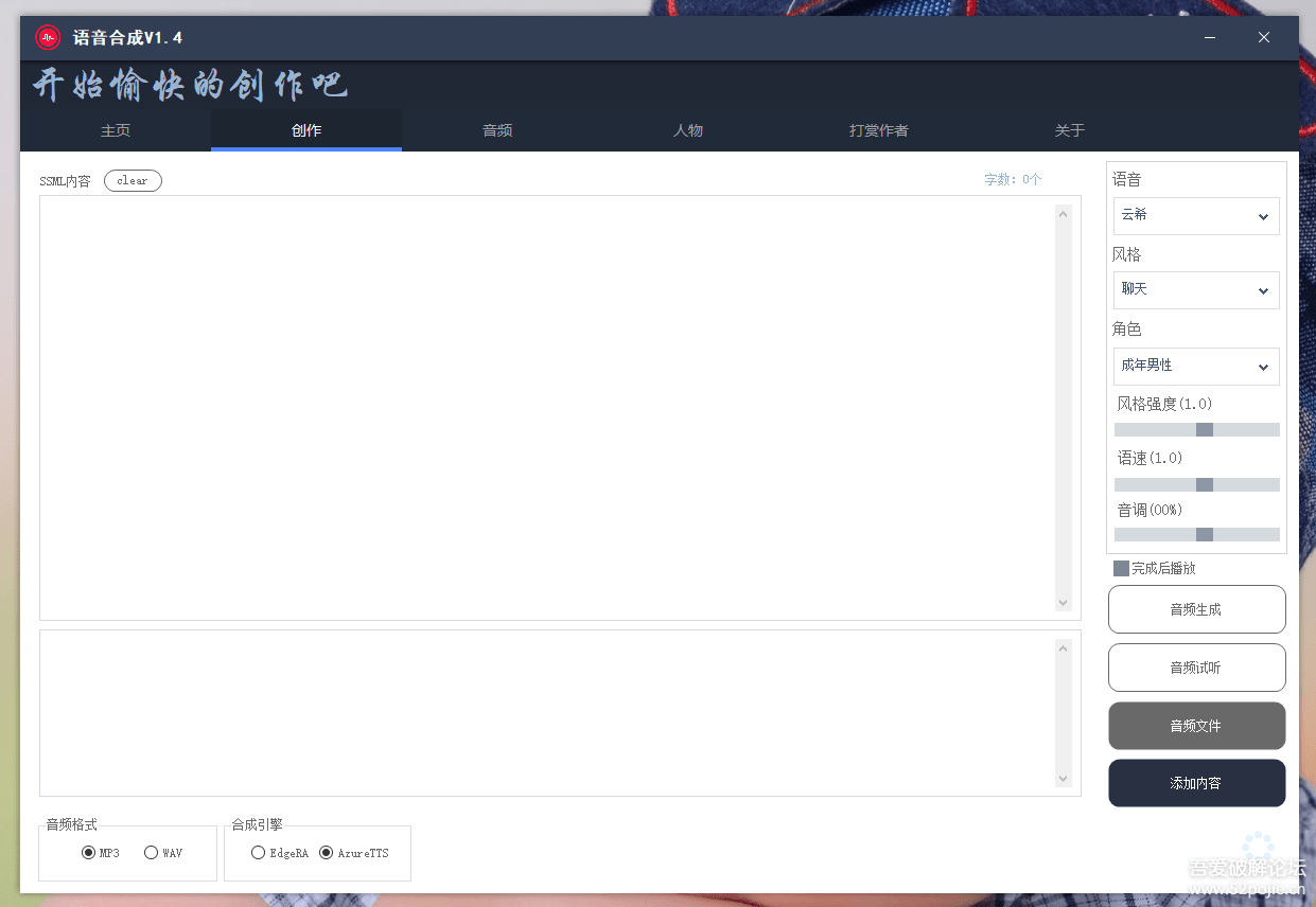 （4682期）语音合成+文字转语音支持多种人声选择，在线生成一键导出【永久版脚本】