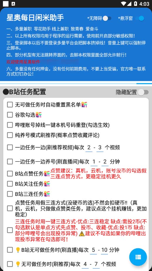 （5144期）最新每日闲米全自动挂机项目 单号一天5+可无限批量放大【全自动脚本+教程】