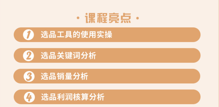 （2441期）亚马逊选品全攻略：从类目数据分析到成功选品全程实操-韬哥副业项目资源网