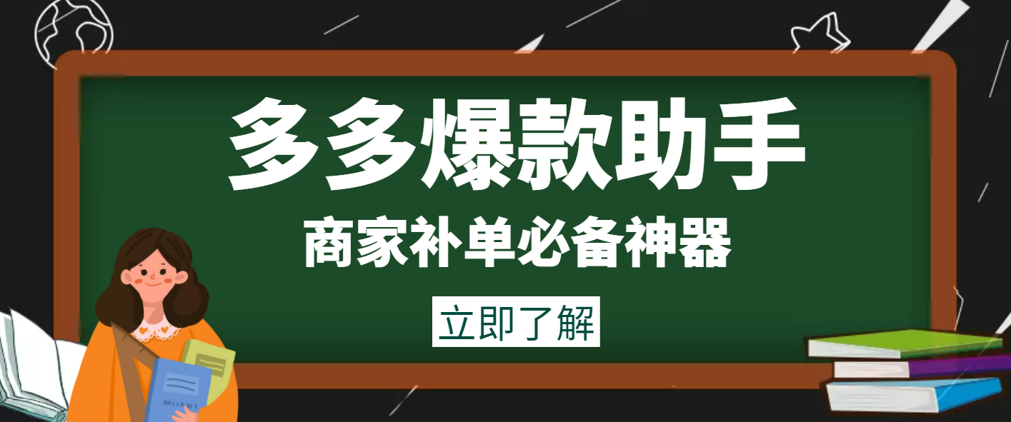 图片[1]-（3329期）外面收费888的多多爆款助手，商家补单，改10w+销量，上评轮必备脚本-韬哥副业项目资源网