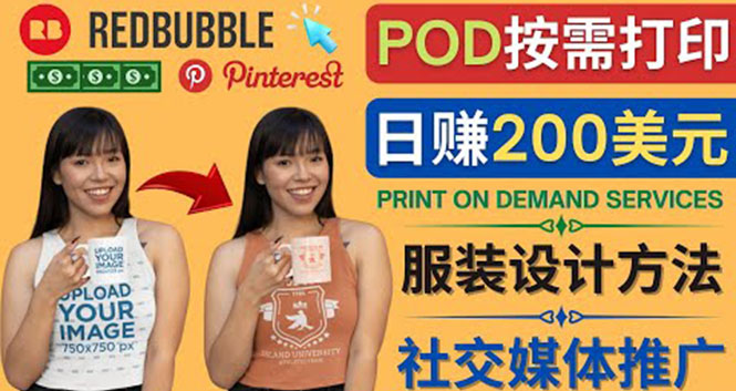 （4029期）通过Print on Demand(按需打印)赚钱的方法：日赚200美元-韬哥副业项目资源网