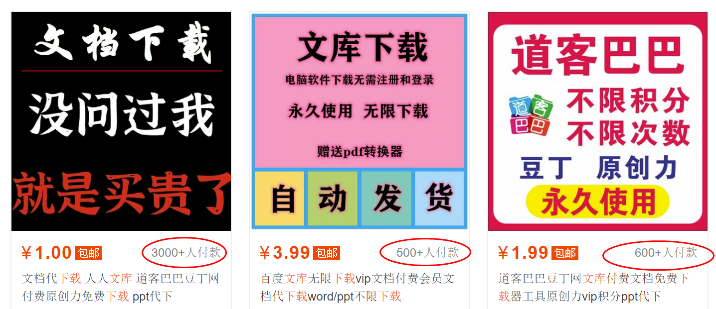 （4289期）稳定蓝海文库代下载项目，小白无需引流暴力撸金日入1000+（附带工具）-韬哥副业项目资源网